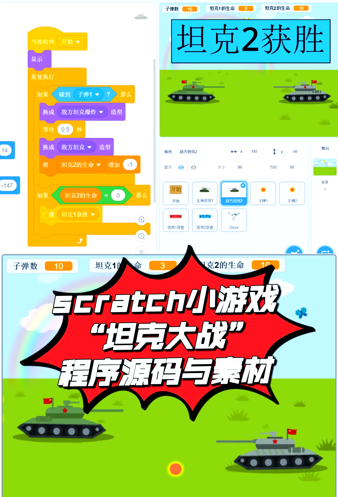 坦克游戏单机版下载攻略