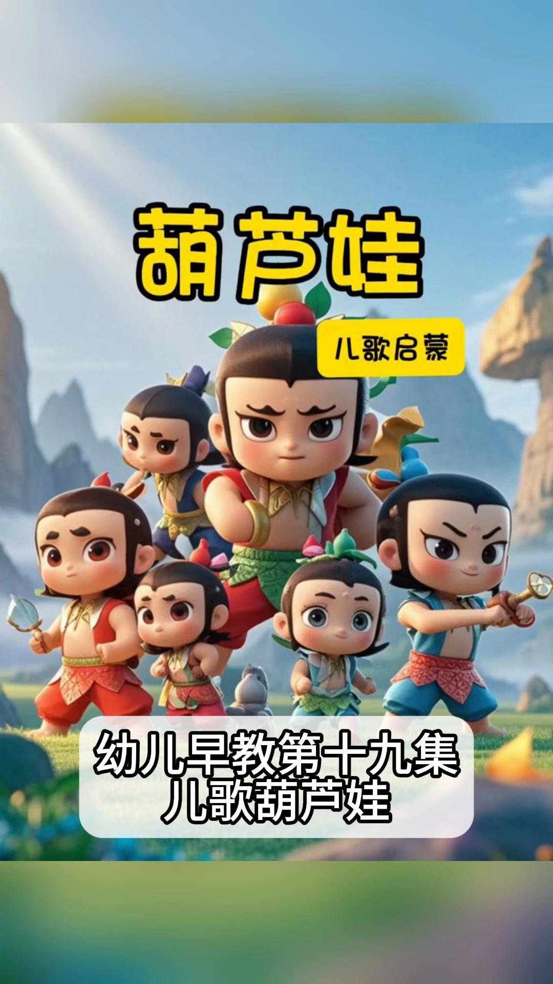 葫芦娃电影下载，重温经典，回味无穷