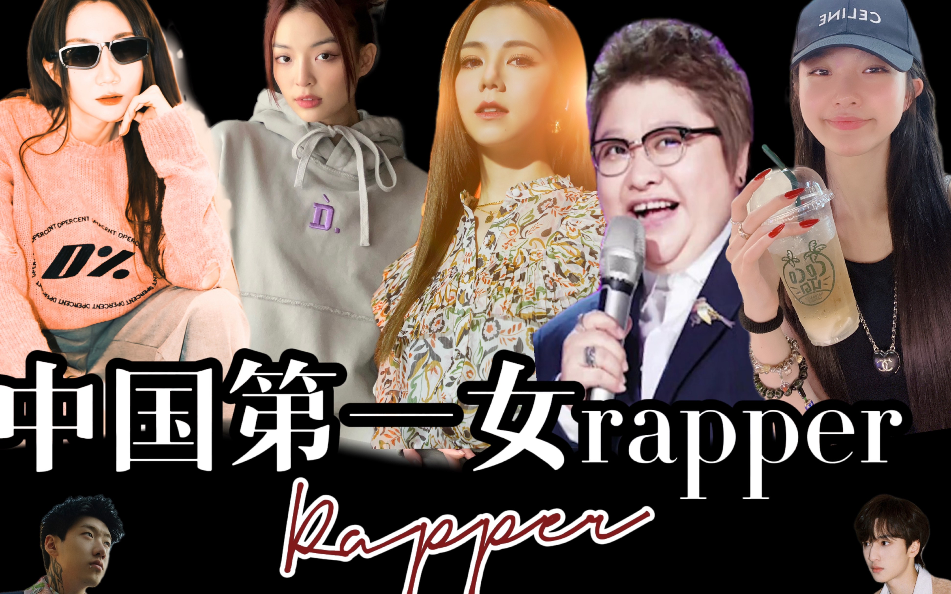 中国14岁女rapper中国14岁女rapper的崛起之路-第1张图片