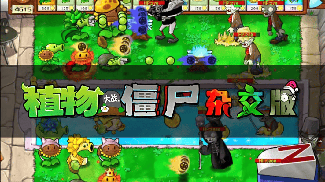 植物大战僵尸hd存档植物大战僵尸HD存档介绍-第2张图片