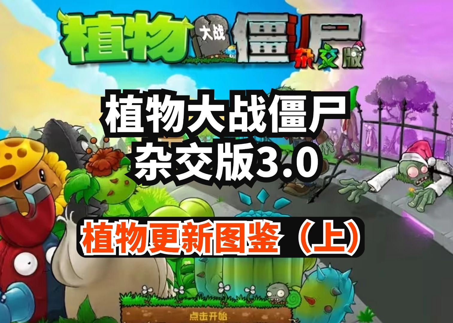 植物大战僵尸hd存档植物大战僵尸HD存档介绍-第1张图片