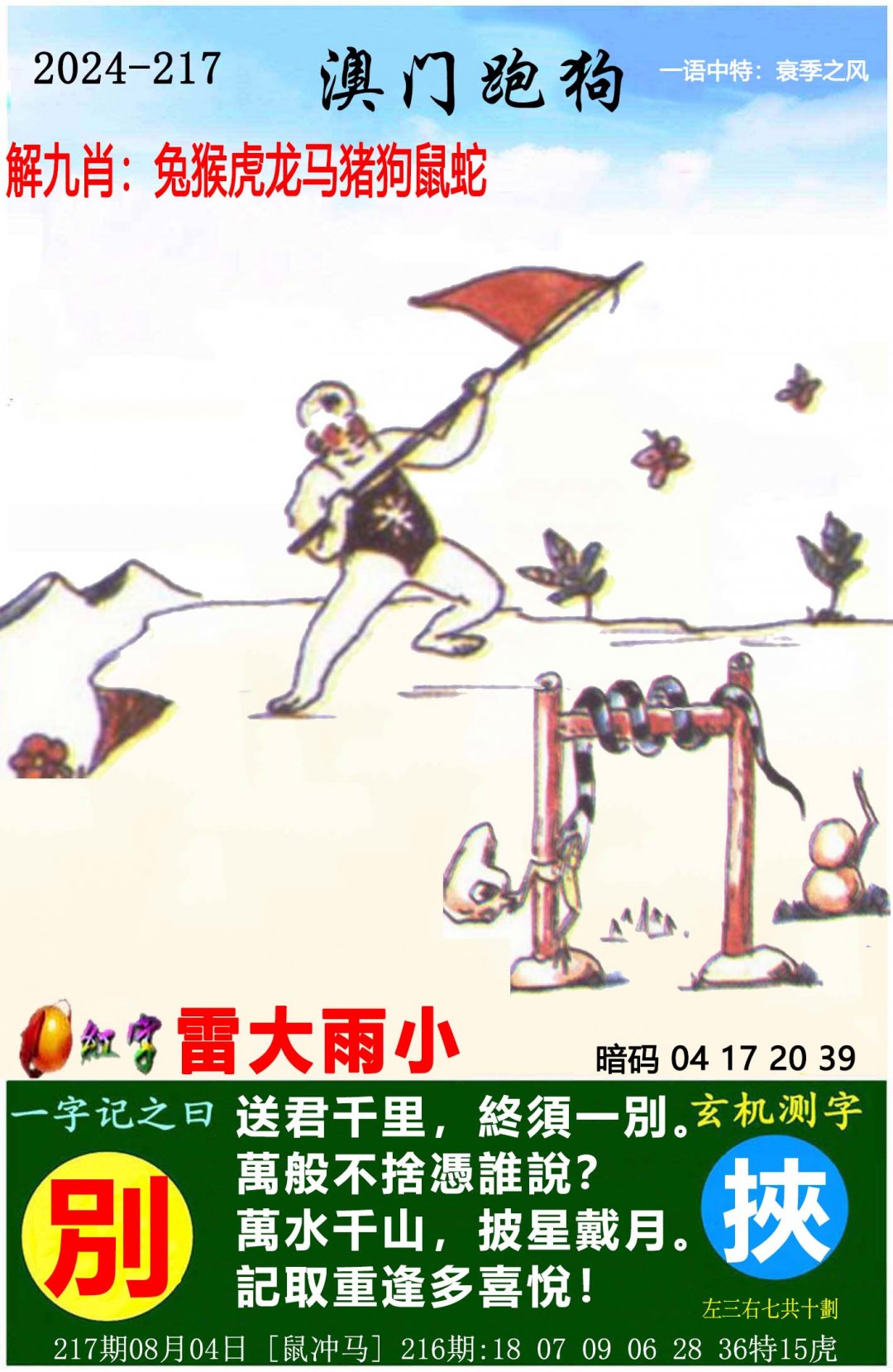 新澳2024管家婆资料概述