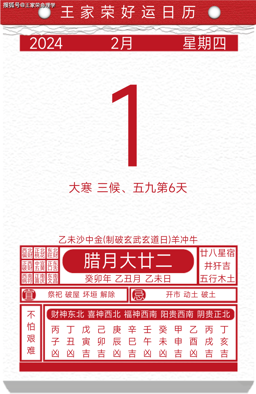 2024年老黄历查询表农历2024年老黄历查询表-第1张图片
