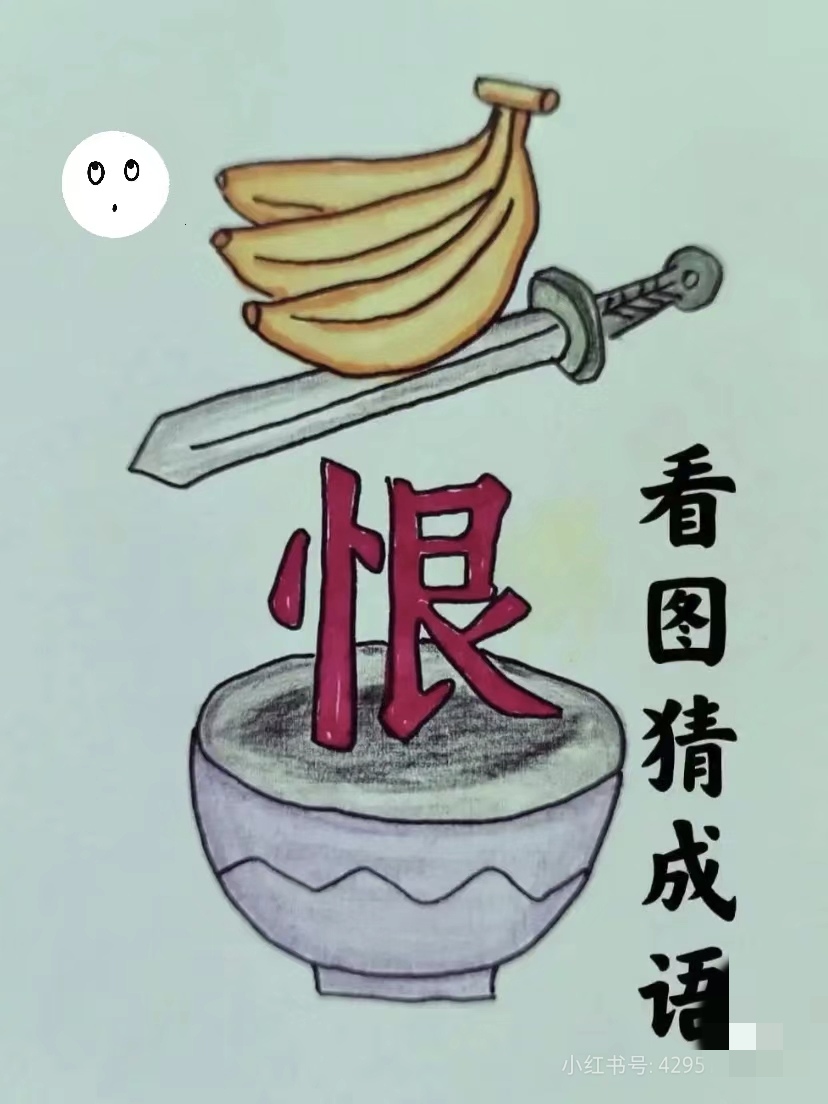 疯狂猜成语不堪反过来怎么说疯狂猜成语，不堪回首的反转-第1张图片
