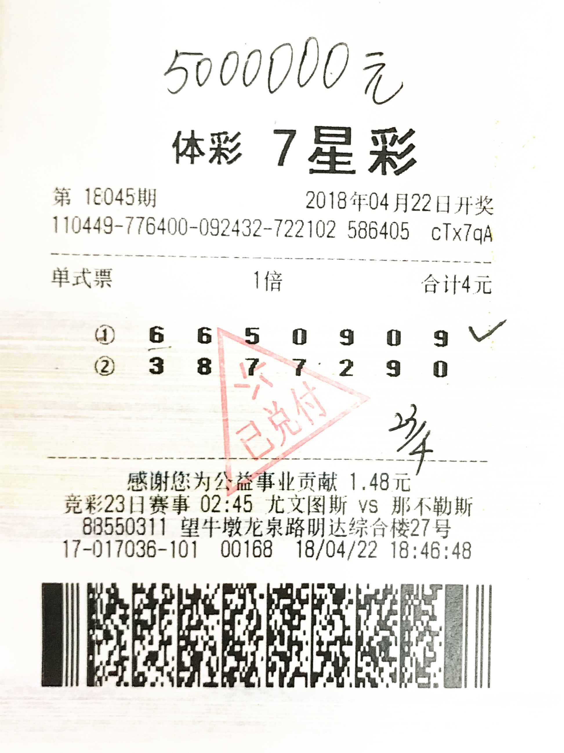 够力七星彩奖表(老版)够力七星彩奖表（老版）-第2张图片