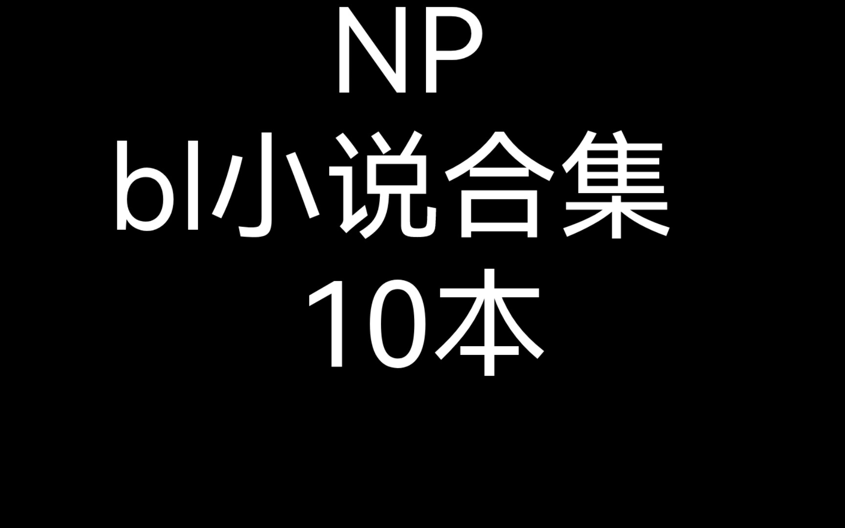 又黄又粗暴的纯肉小说又黄又粗暴的纯肉小说-第1张图片