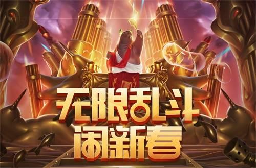 lol无限乱斗2021开放时间lol无限乱斗2021开放时间揭秘