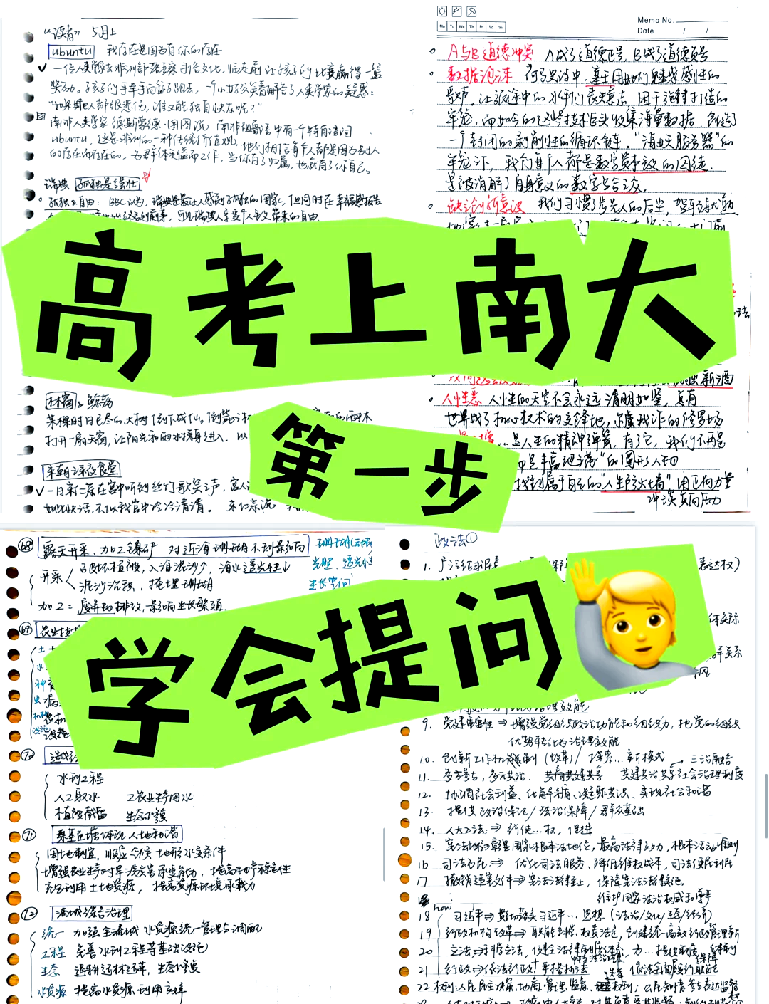 高考问一问，备战之路-第1张图片