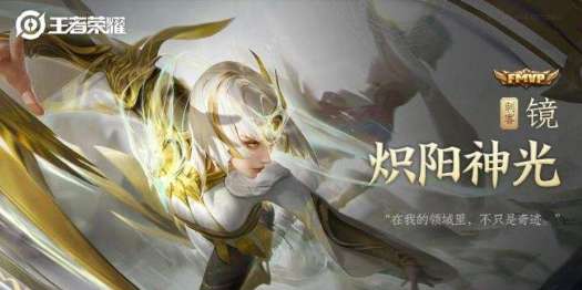 王者荣耀镜技能解析