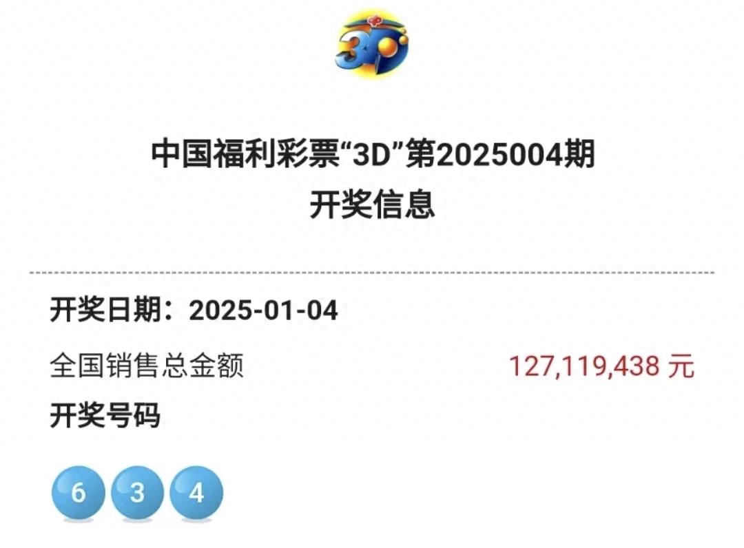 今天3D最新开机号揭晓-第1张图片