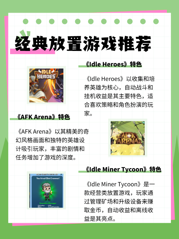 好玩的放置类挂机手游推荐好玩的放置类挂机手游推荐-第2张图片