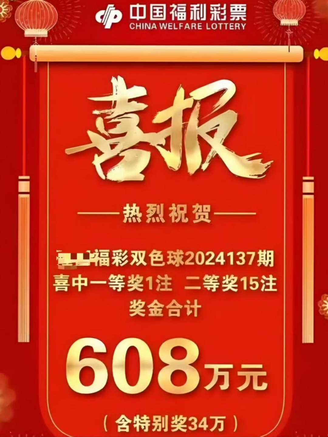 600万彩票网，财富的奇迹-第1张图片