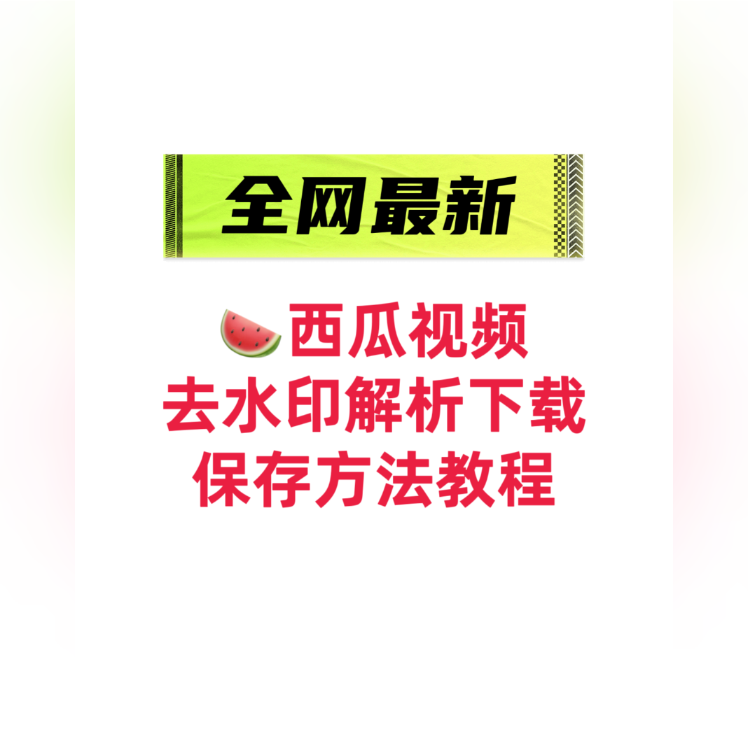 西瓜视频下载新版本西瓜视频下载新版本体验-第1张图片