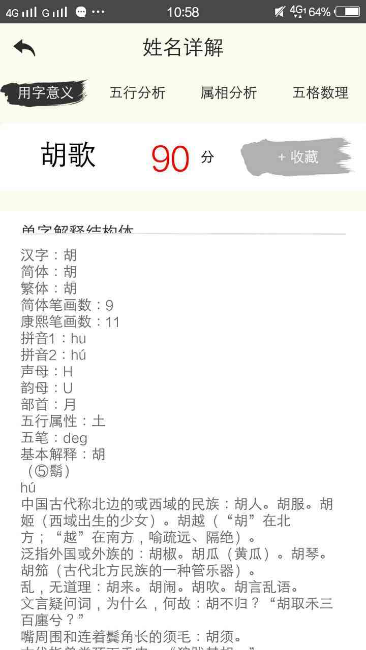姓名评分网站哪个好姓名评分网站介绍-第1张图片
