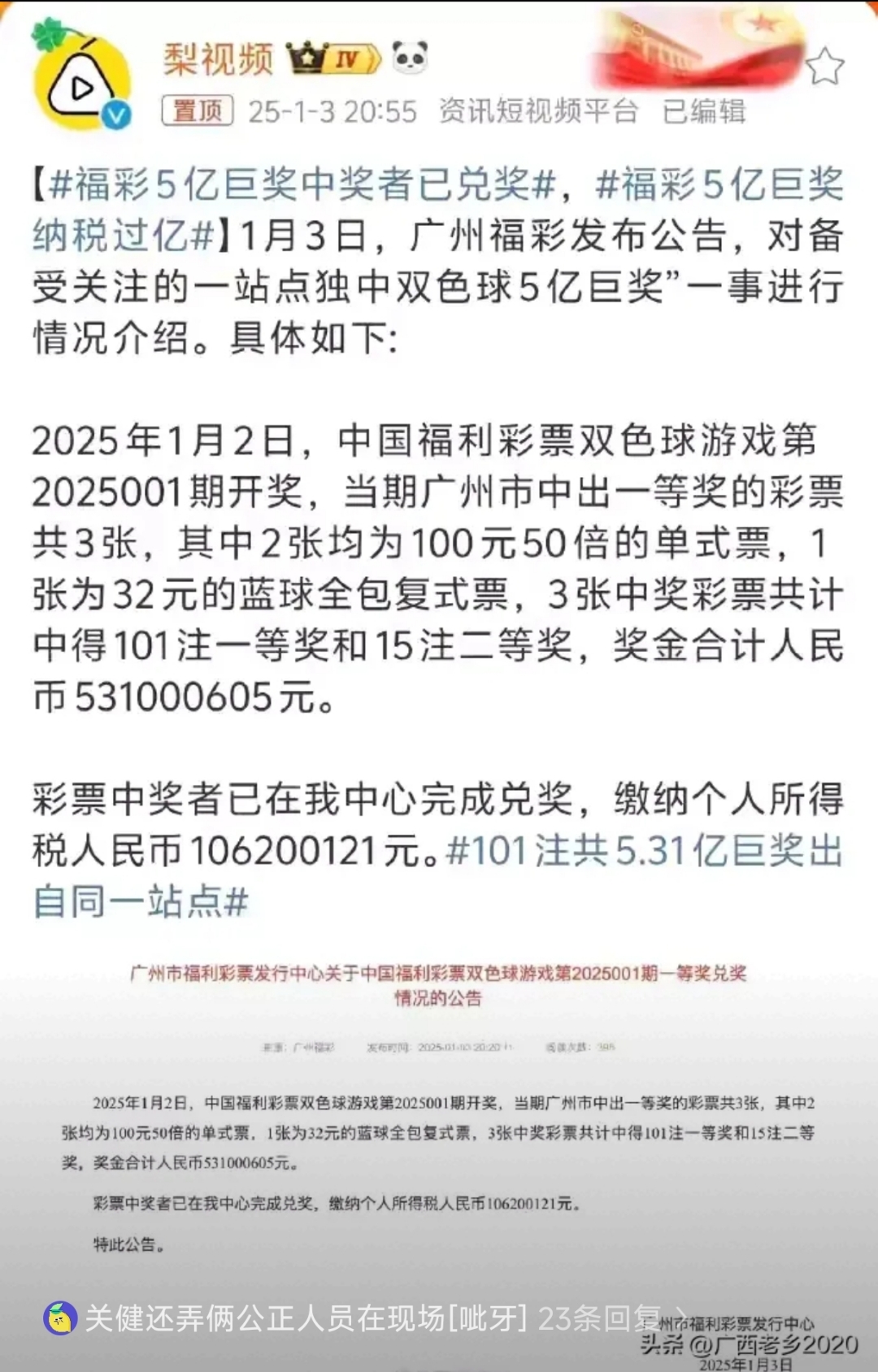 双色球彩票中奖号码1双色球彩票中奖号揭晓-第1张图片