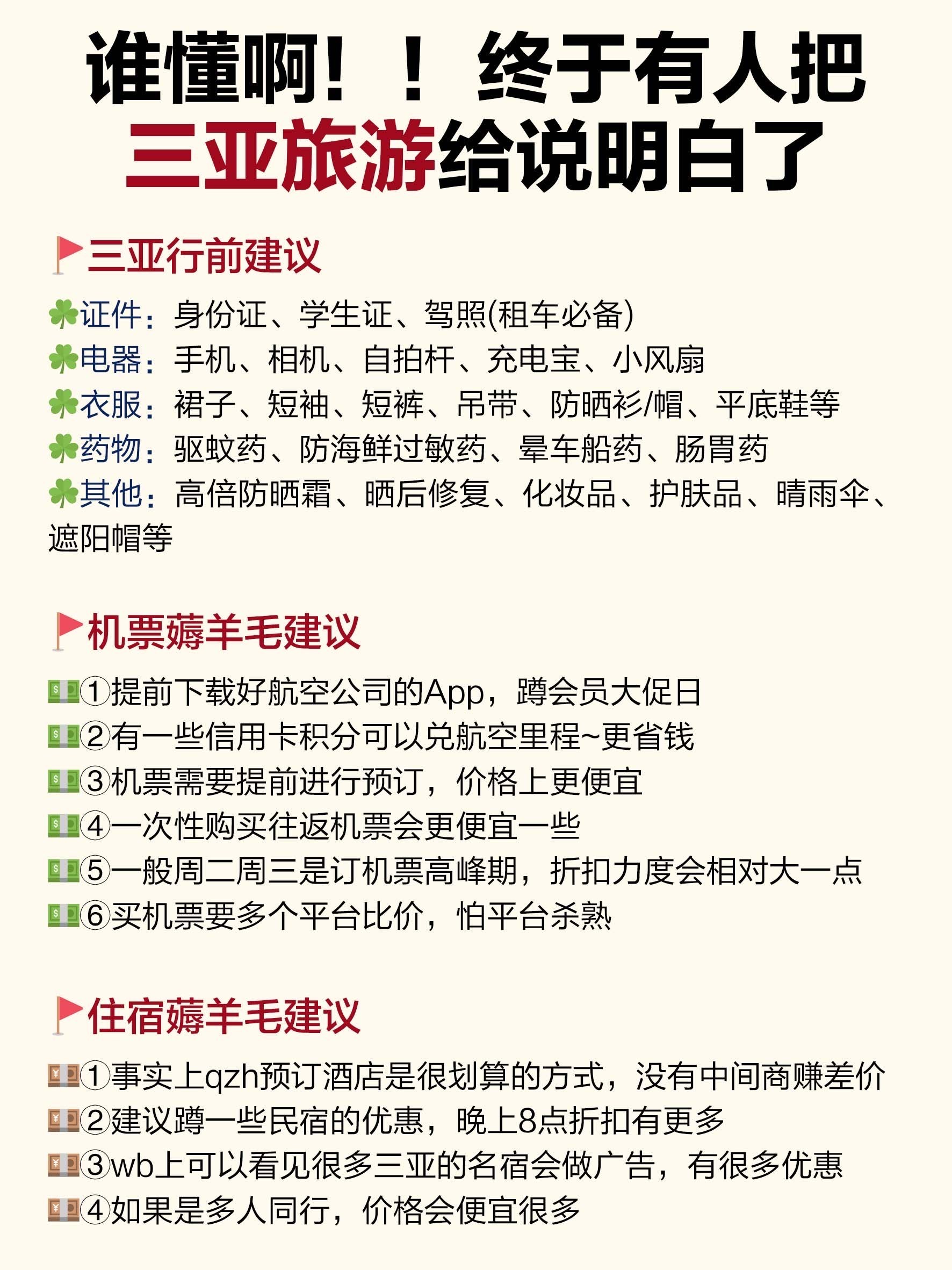 海南五日游最佳攻略海南五日游-第1张图片