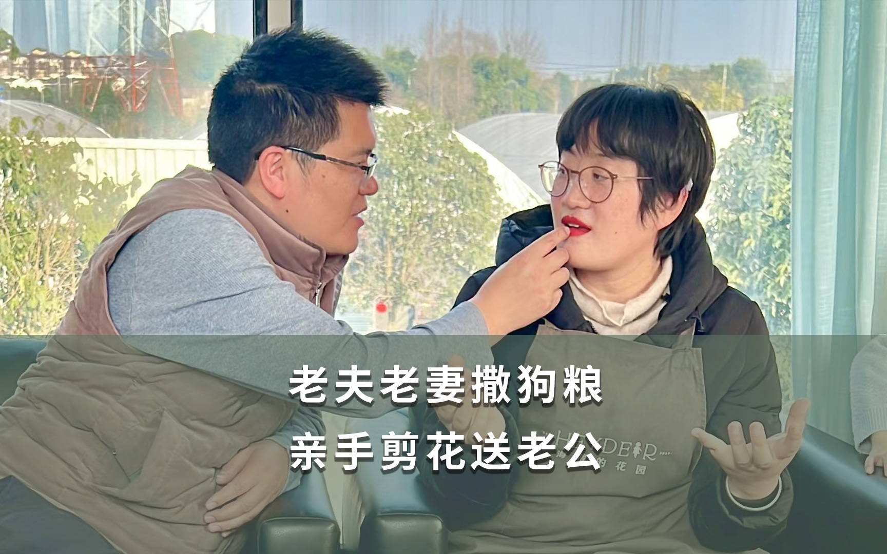 老公亲过你花园之后，如何回复-第1张图片