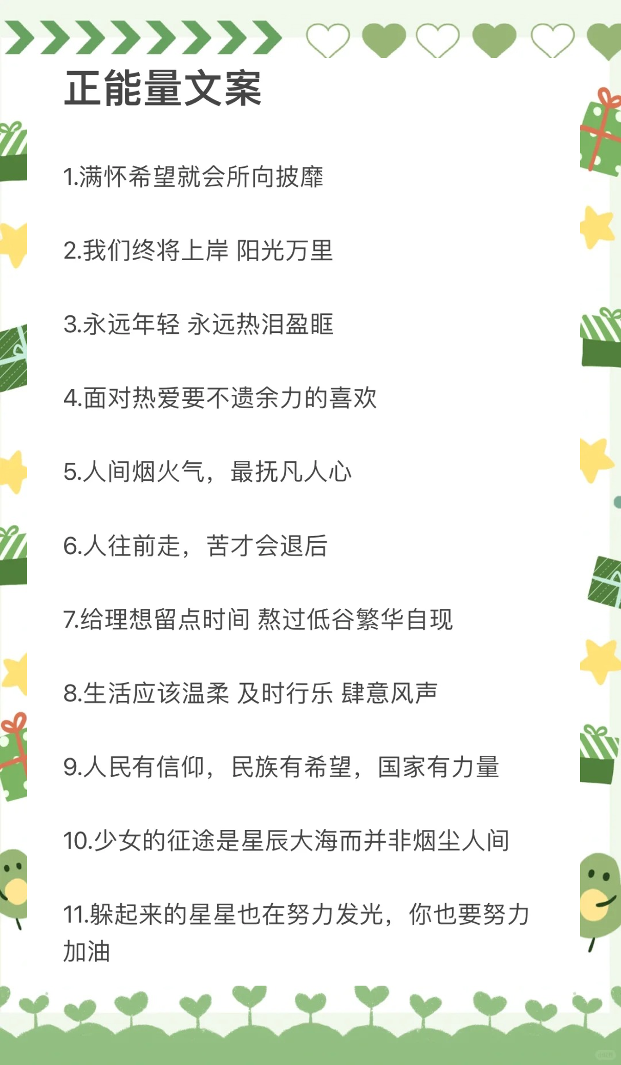 正能量，引领希望的力量