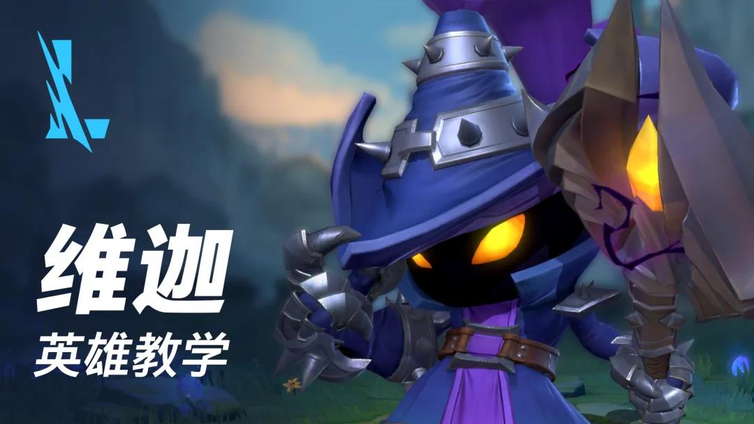 小法师维迦小法师，法师之路的探索-第1张图片