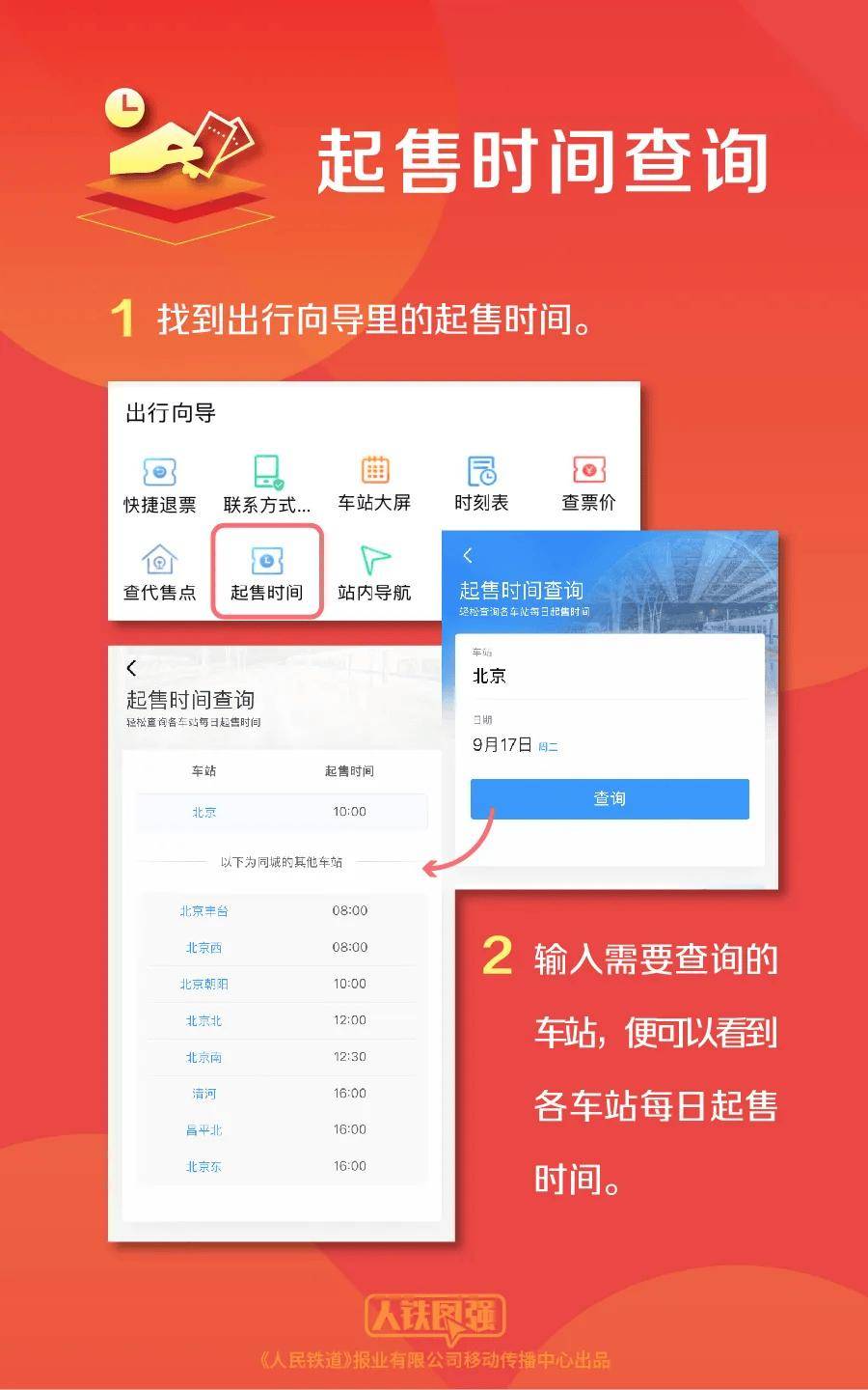火车票几点开始预售票时间火车票预售时间安排