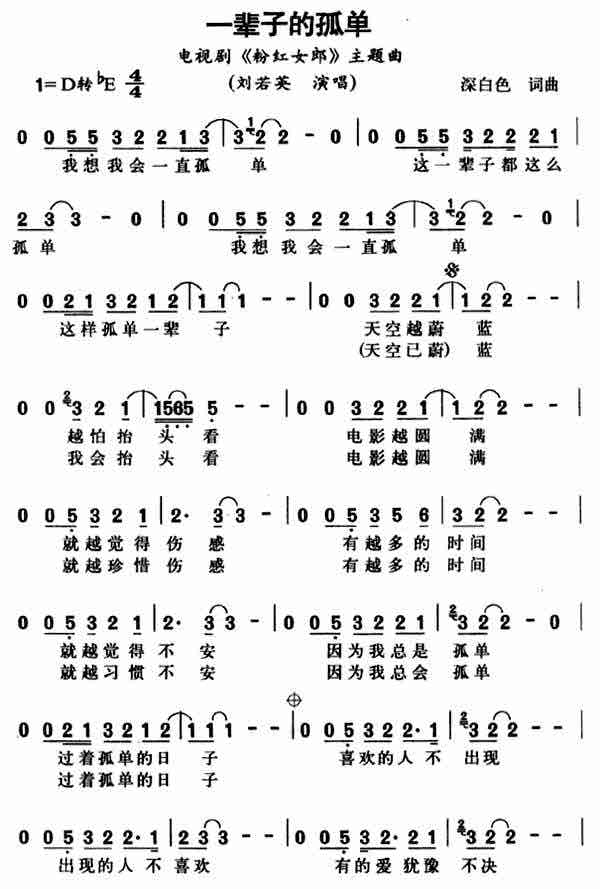一辈子的孤单吉他谱一辈子的孤单吉他谱-第1张图片
