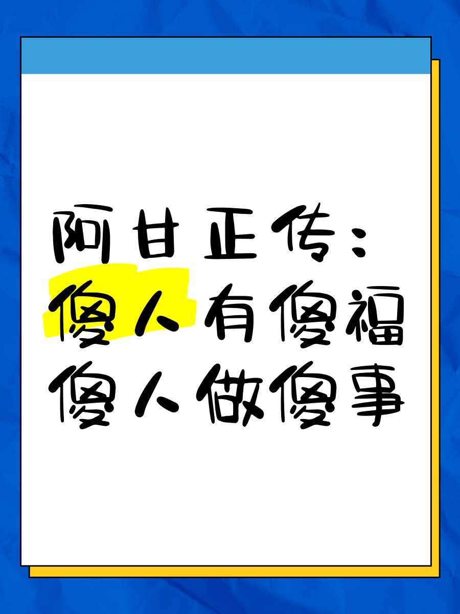 傻馒爱消除，消除烦恼，共度欢乐时光-第1张图片