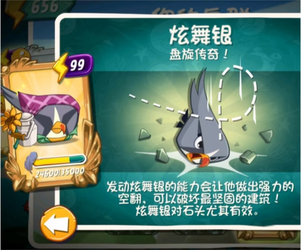 愤怒的小鸟2攻略大全集愤怒的小鸟2攻略-第1张图片