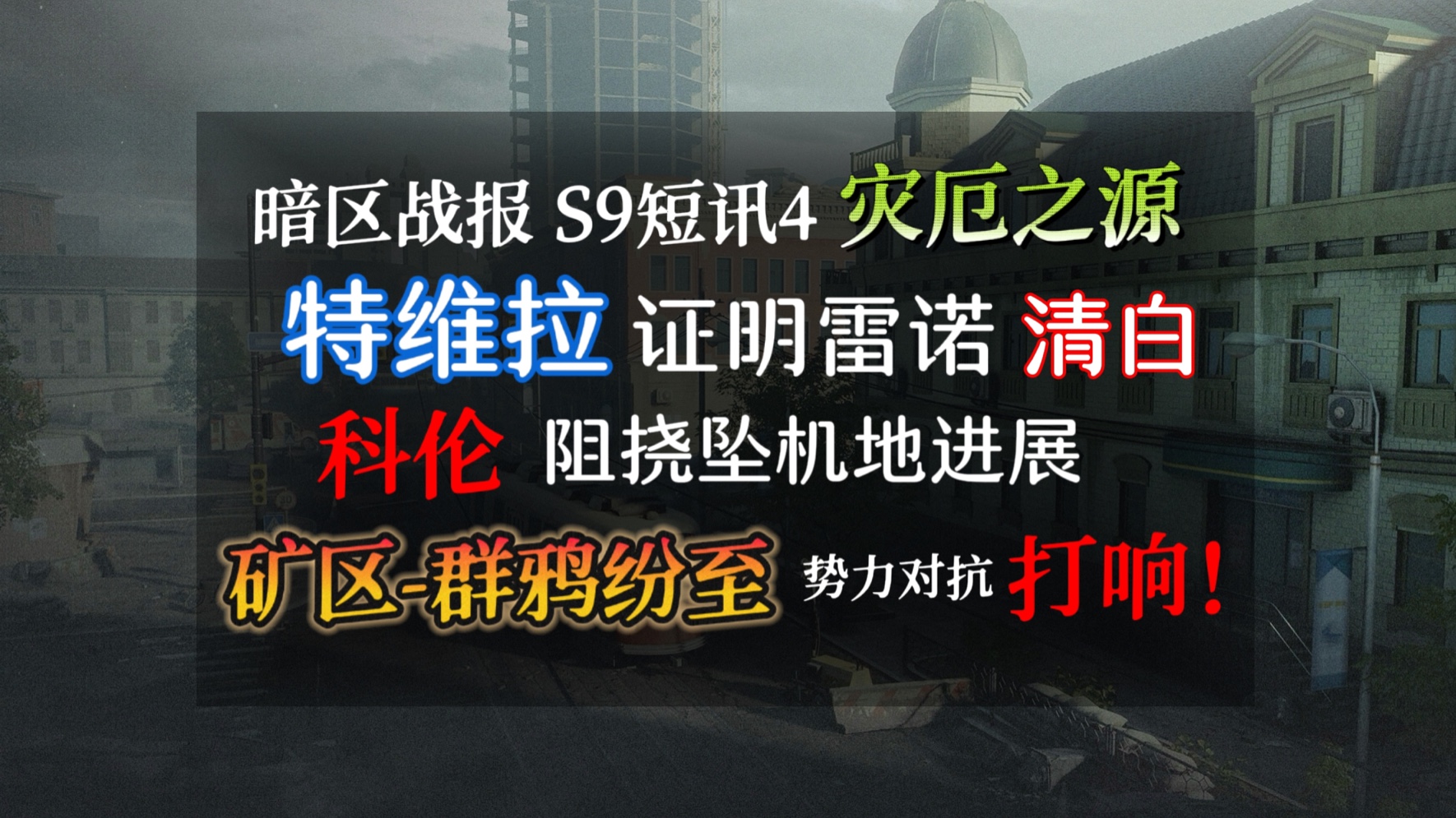 暗区突围调查坠机-第3张图片