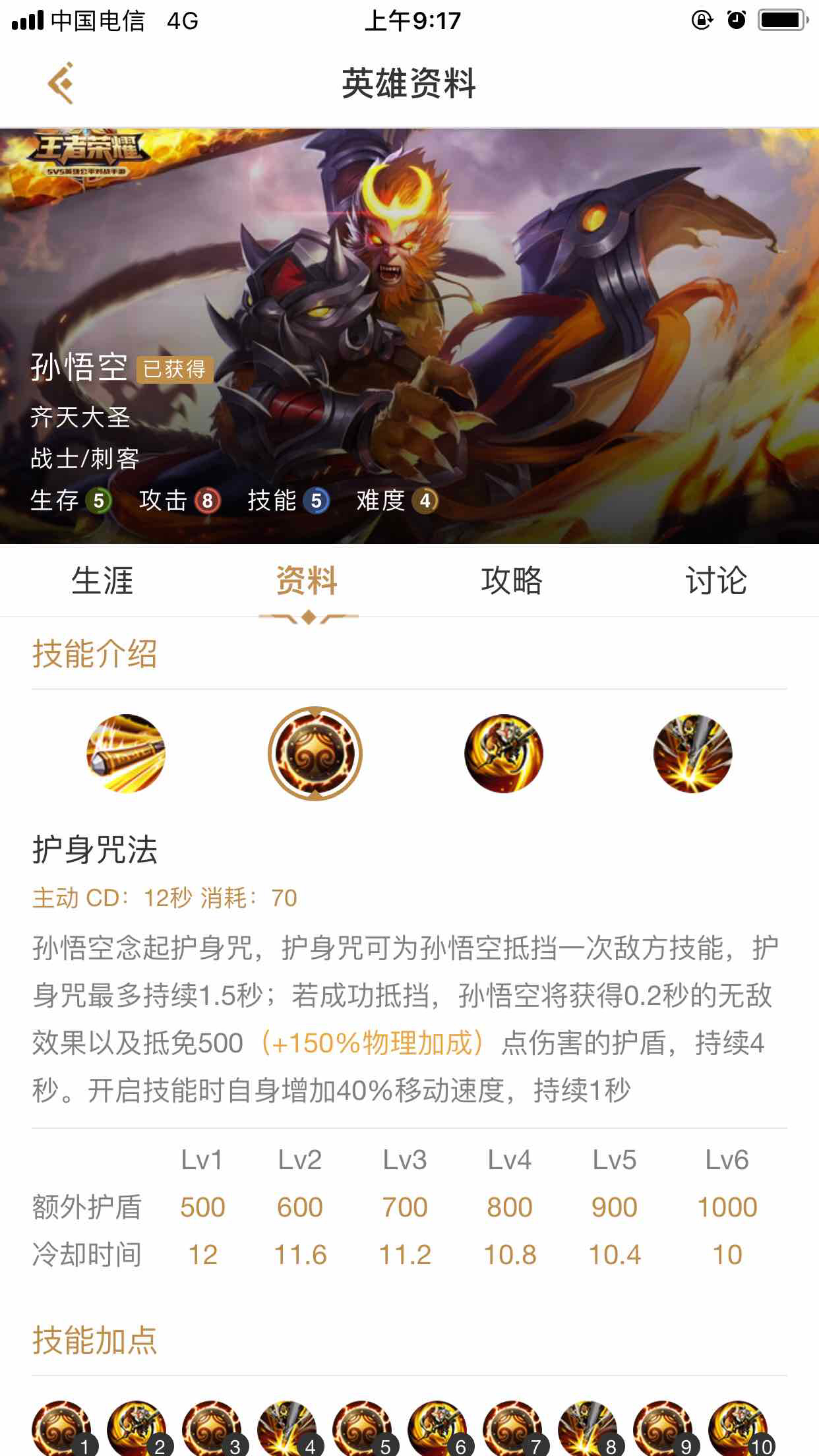 孙悟空被动技能效果探析-第1张图片