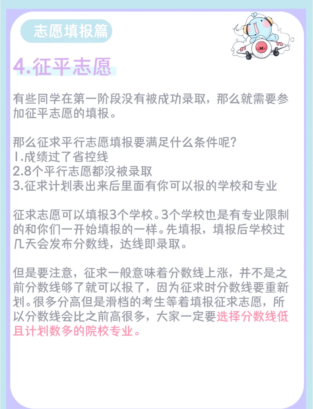 江苏省模拟填报志愿攻略