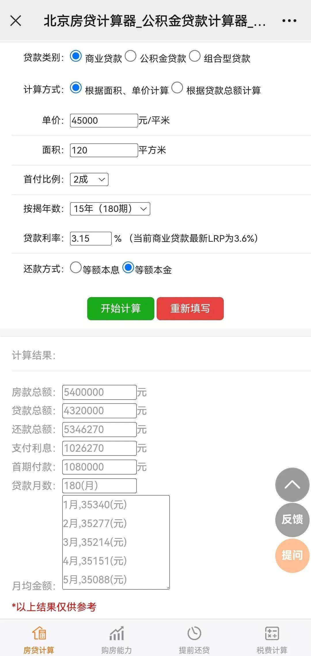 2022年房贷计算器最新版2022年房贷计算器，全面解析贷款购房-第1张图片