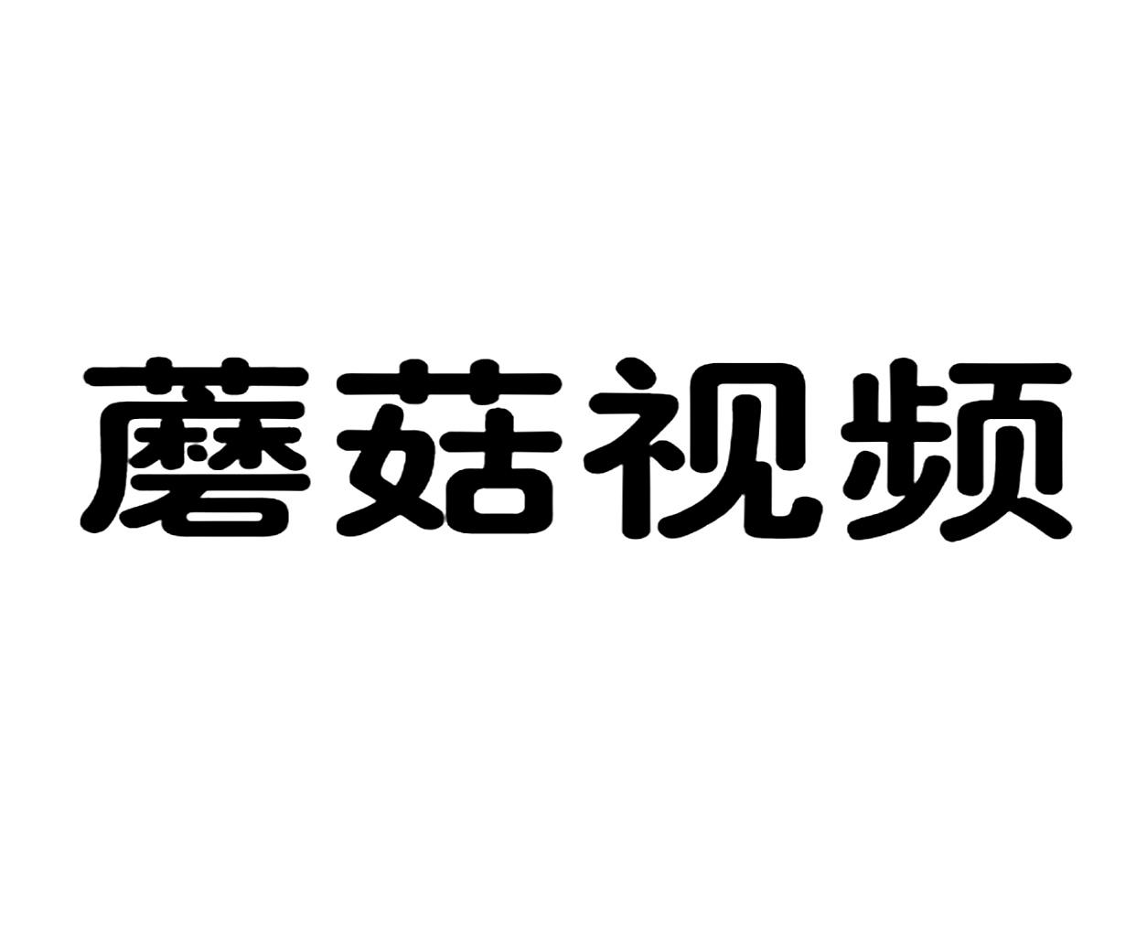精产国品一二三产区蘑菇视频介绍-第1张图片