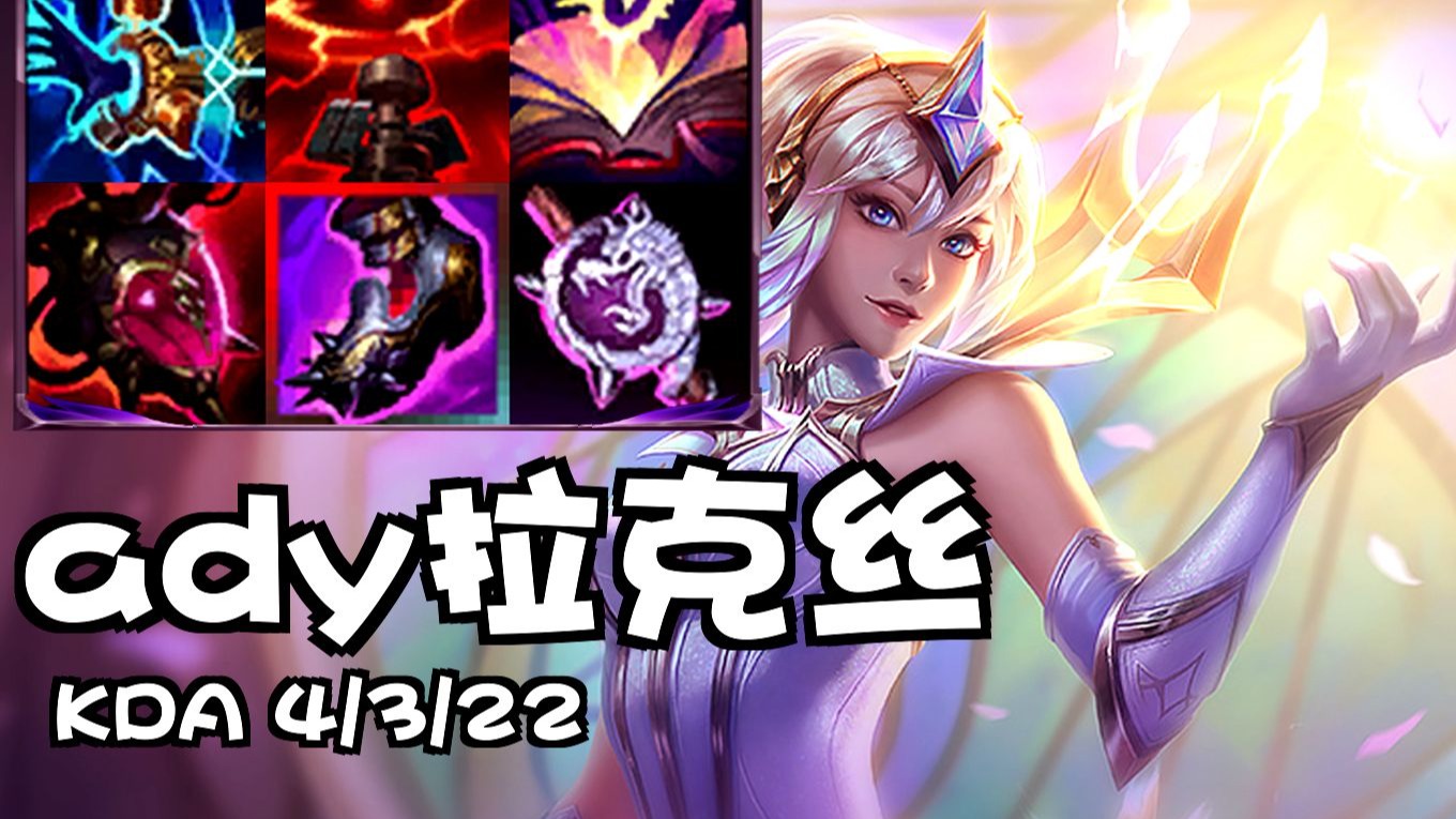 中单拉克丝怕什么英雄中单拉克丝，策略与技巧的完美结合-第2张图片