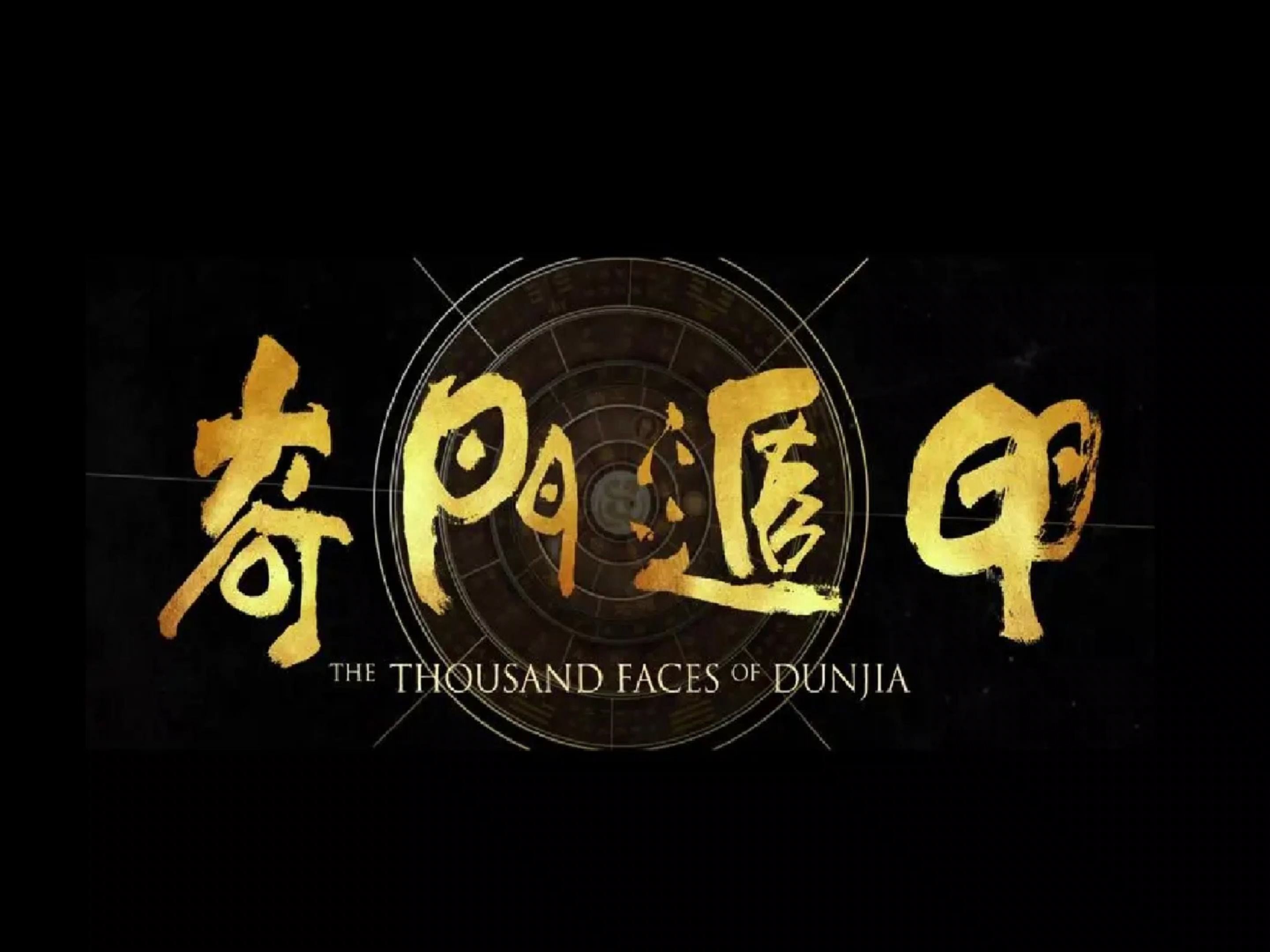 传古奇术好看么传古奇术，是否好看？-第1张图片