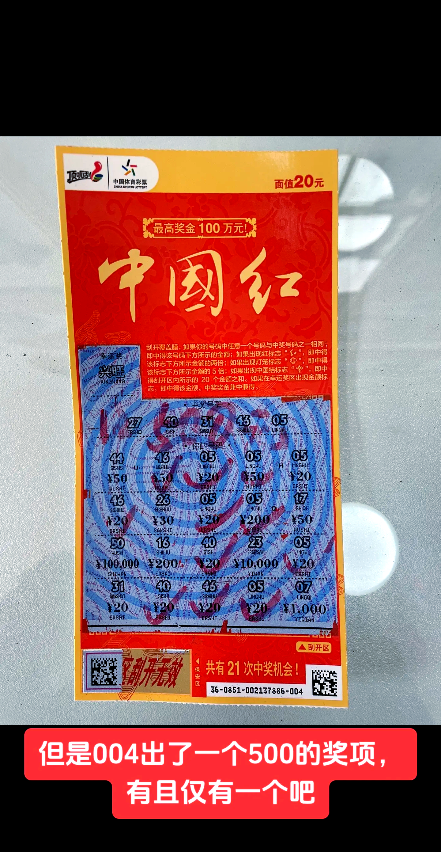 彩票公式，揭秘中奖秘密-第1张图片