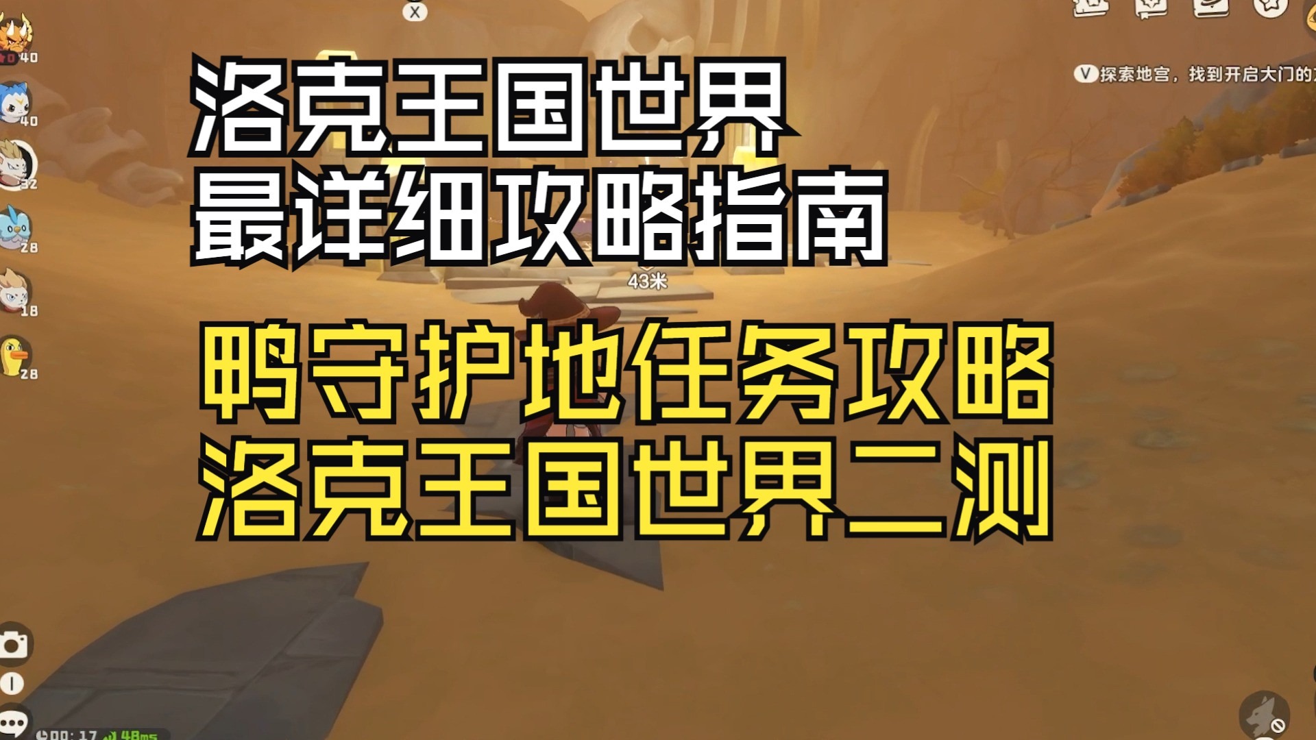 洛克王国任务攻略大全洛克王国任务攻略