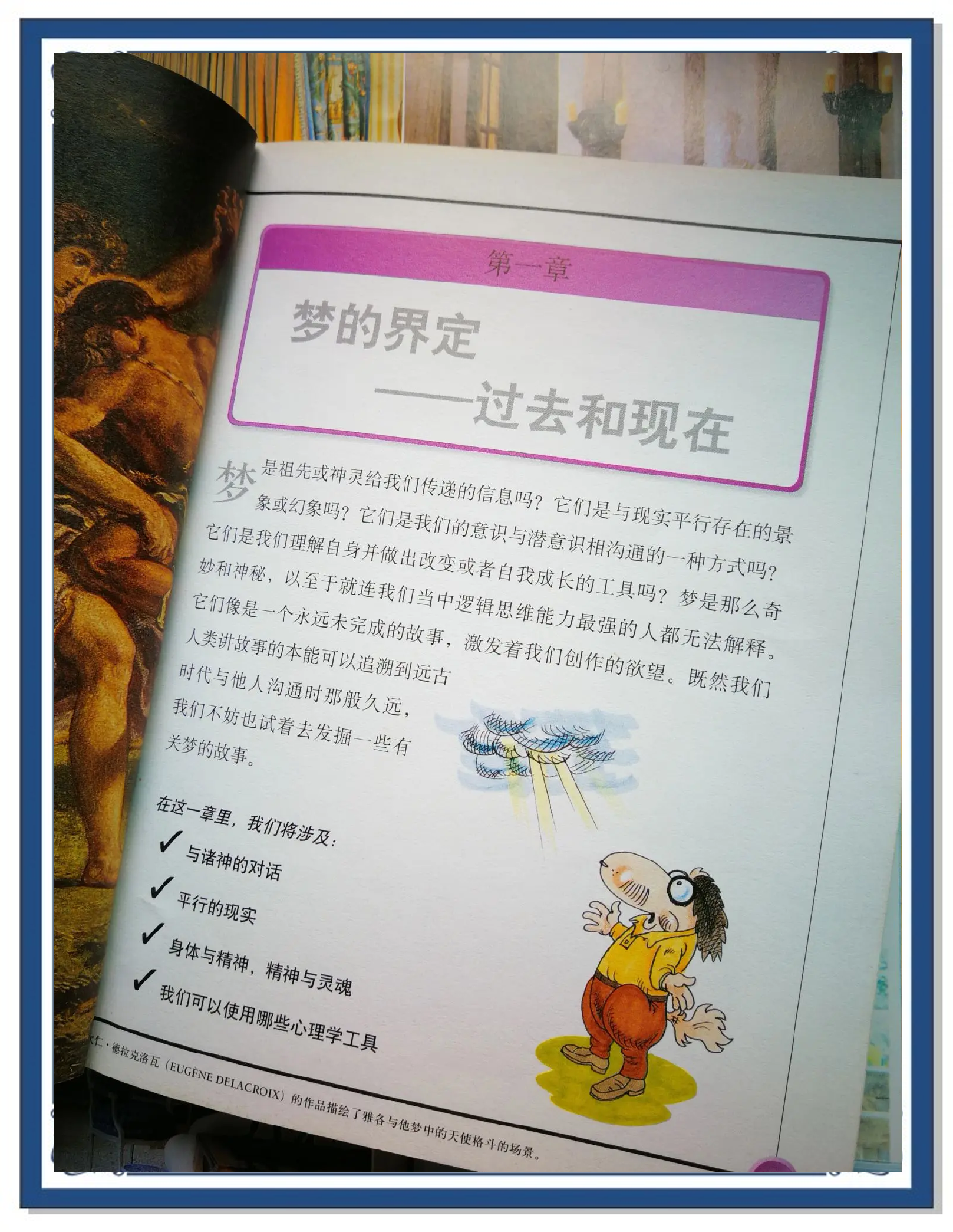原版2345免费周公解梦，梦境的解读与启示
