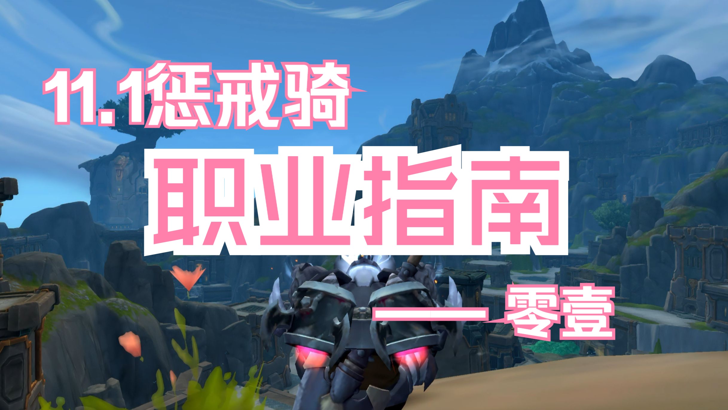 惩戒骑pvp天赋解析
