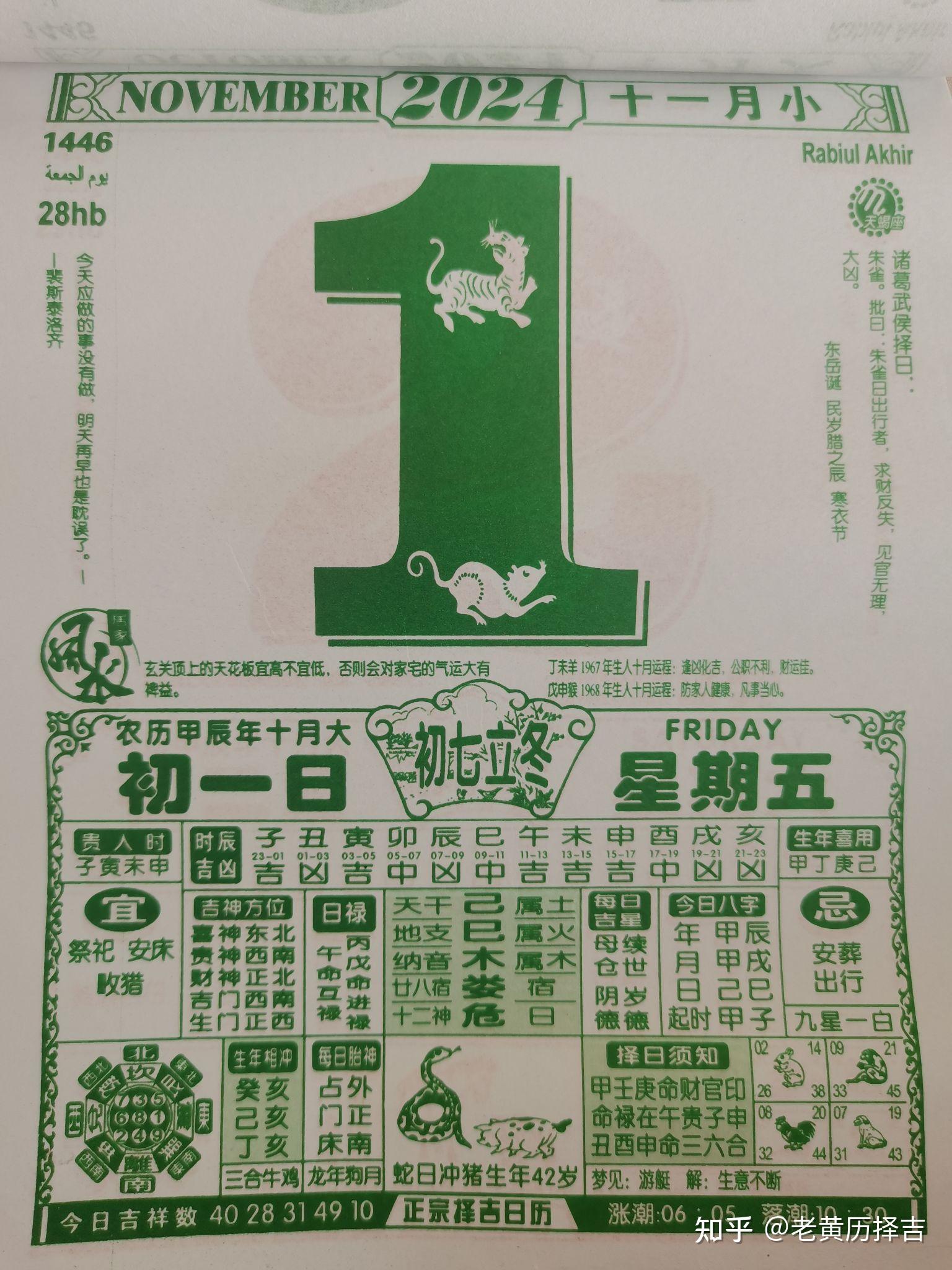 黄道吉日2024年10月吉日有哪些黄道吉日2024年10月吉日一览-第2张图片