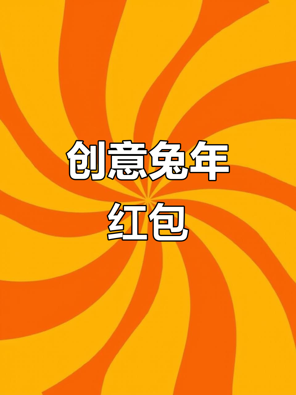 100%赢红包100%赢红包，把握机遇，赢在指尖