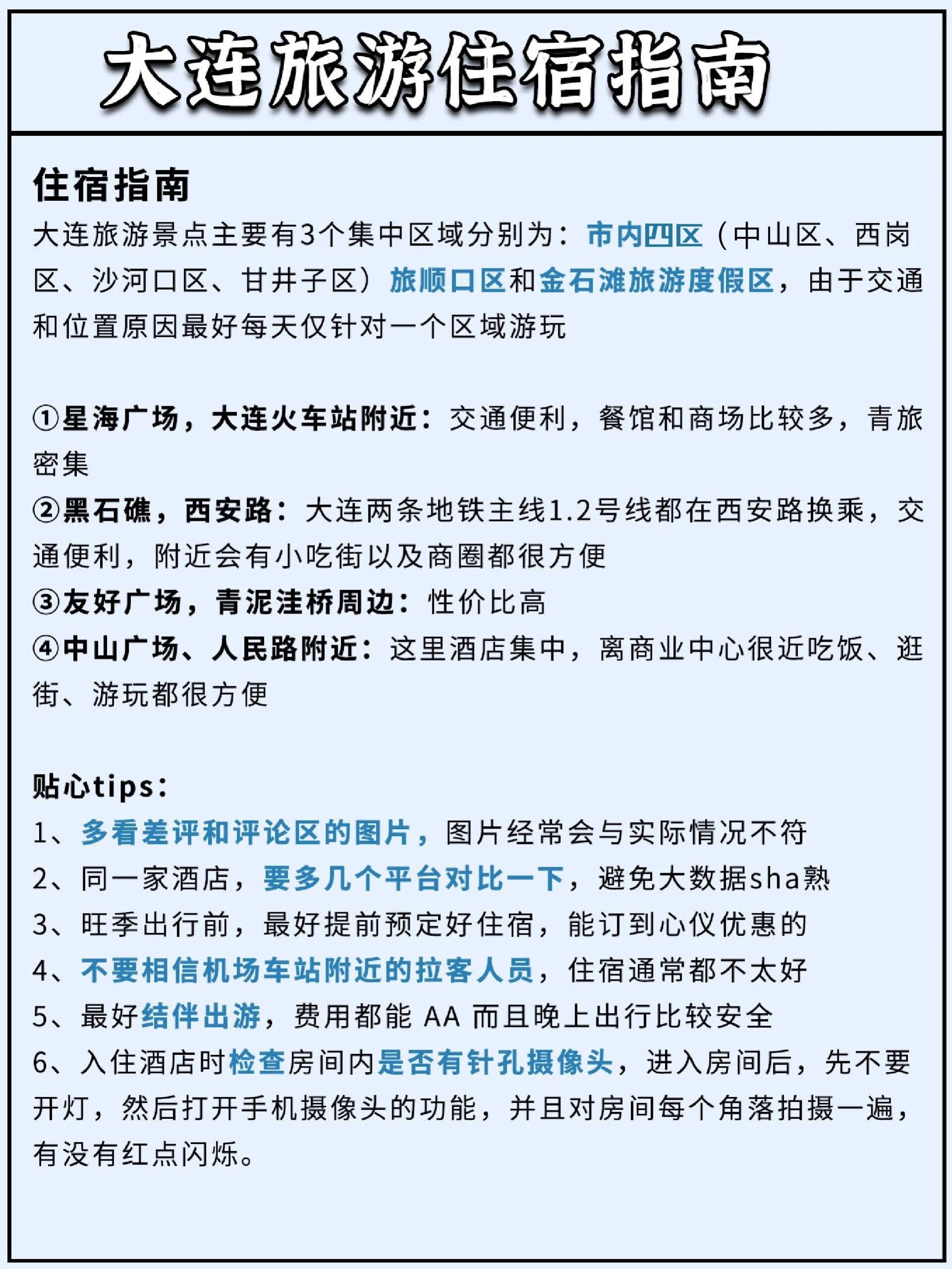 大连地图下载安装大连地图下载攻略
