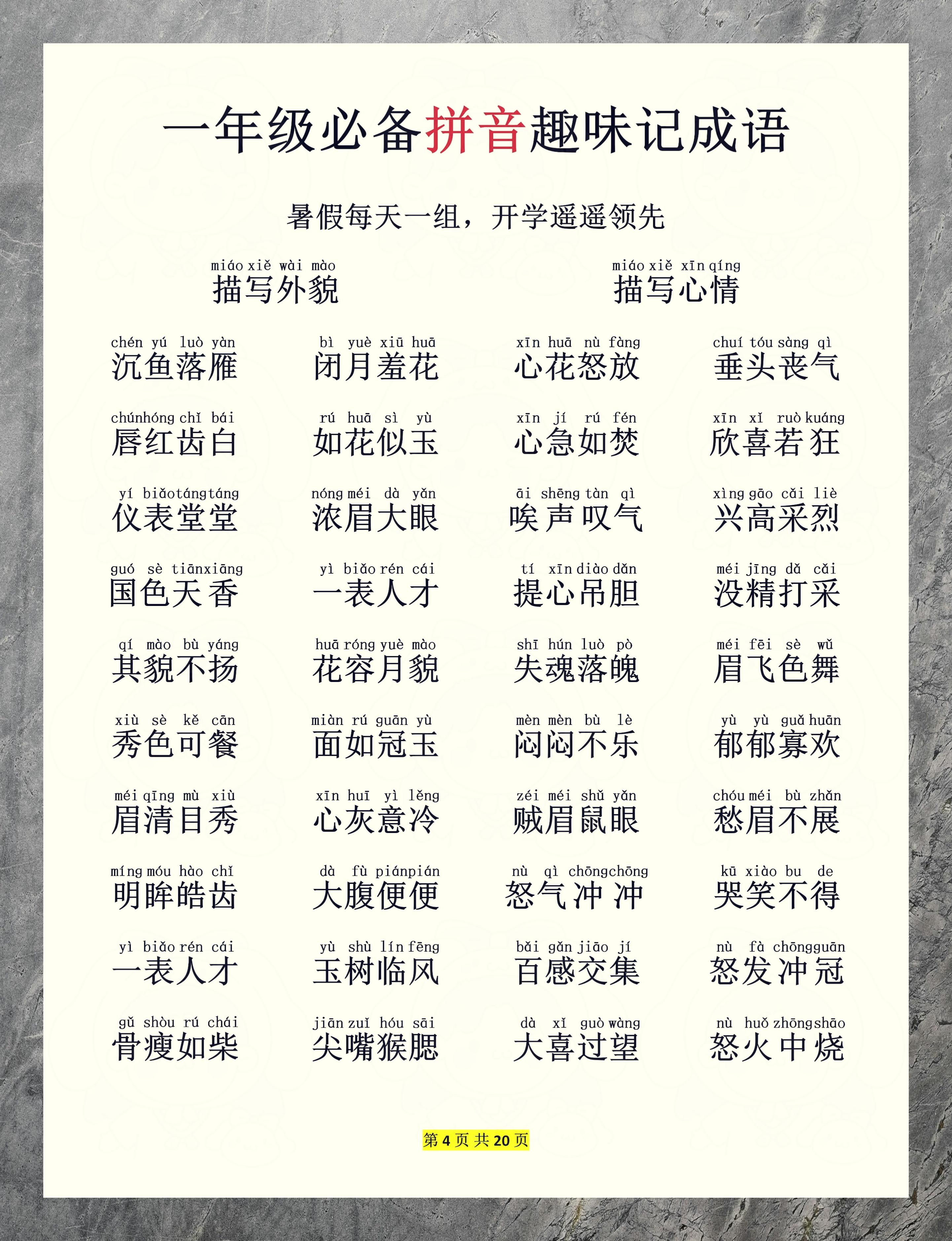 哪个是成语——蚂蚁庄园-第1张图片