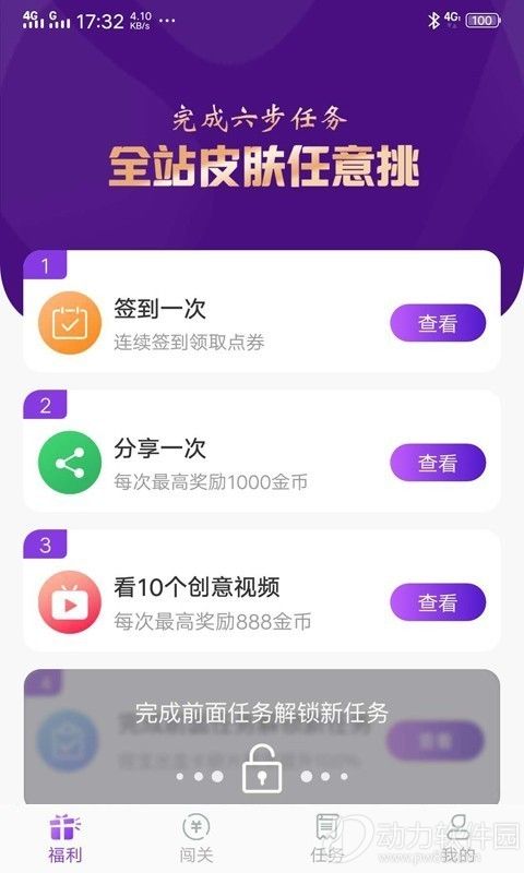 福利宝APP引导网站，引领福利新风尚-第1张图片