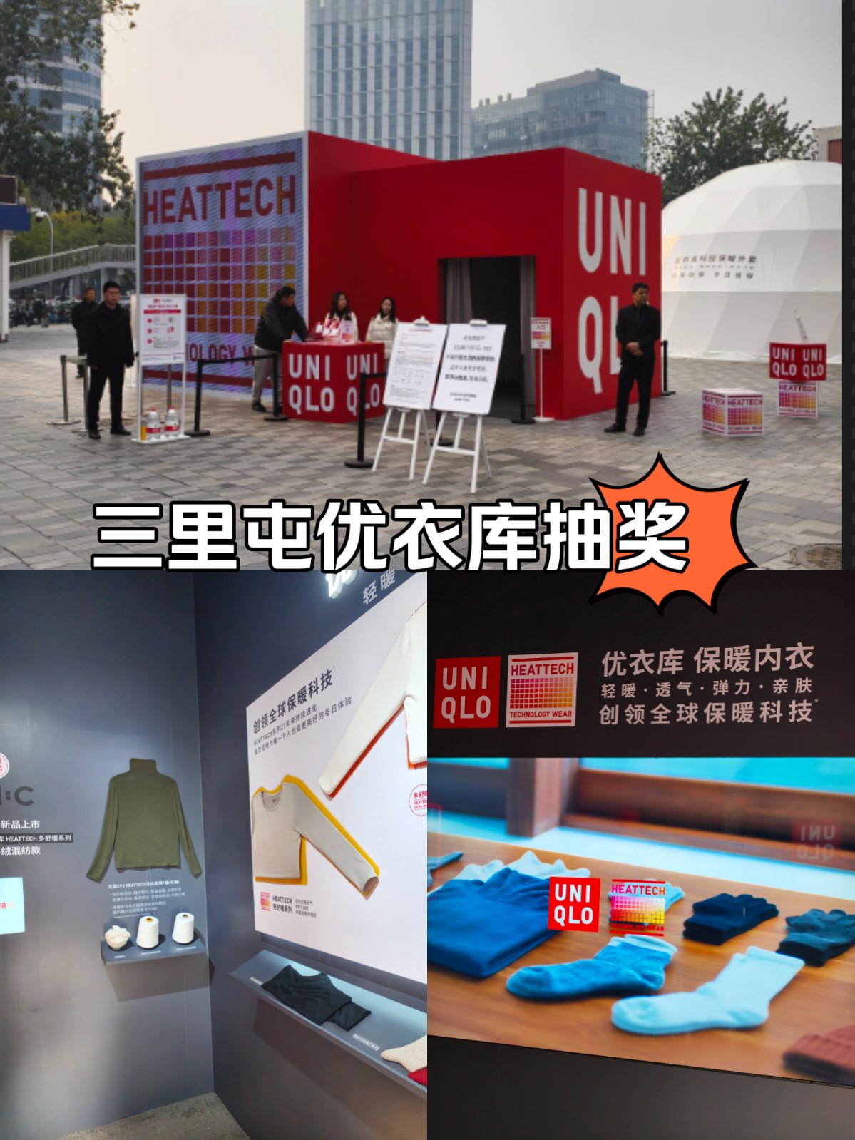 北京三里屯优衣库视频是如何拍摄的?北京三里屯优衣库视频解析-第1张图片