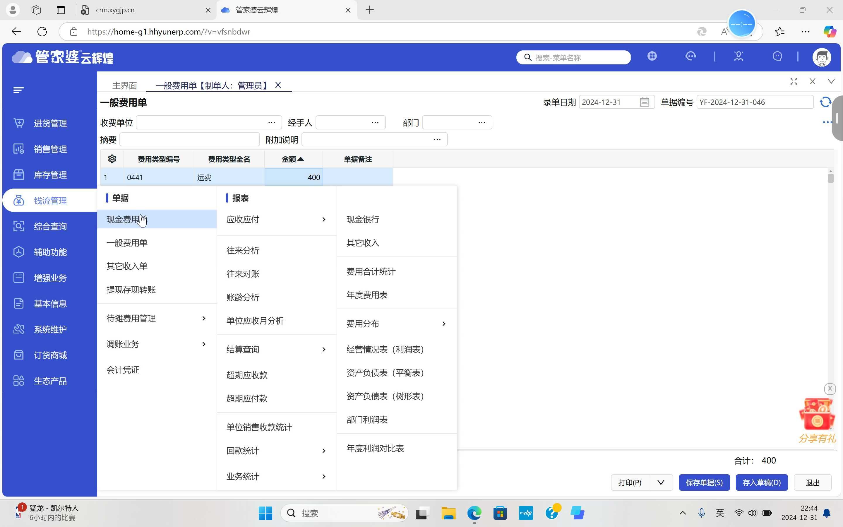 2023年正版管家婆最新版本更新时间正版管家婆2023最新版本介绍-第1张图片