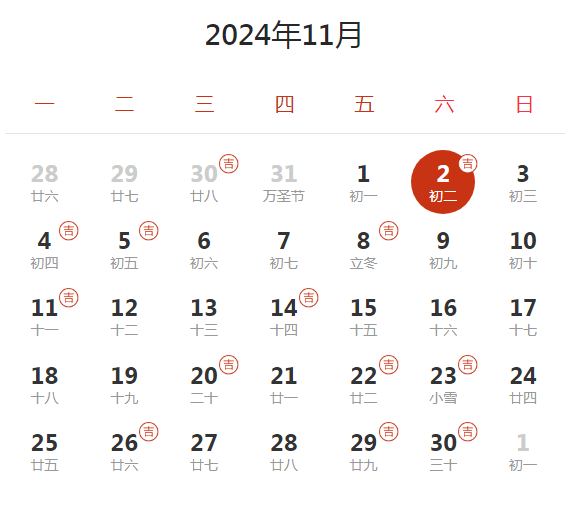 十月份黄道吉日