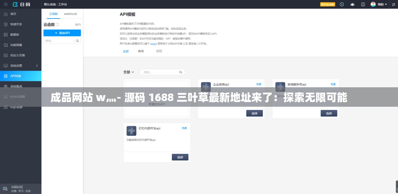 成品网站W灬源码1688伊-第2张图片