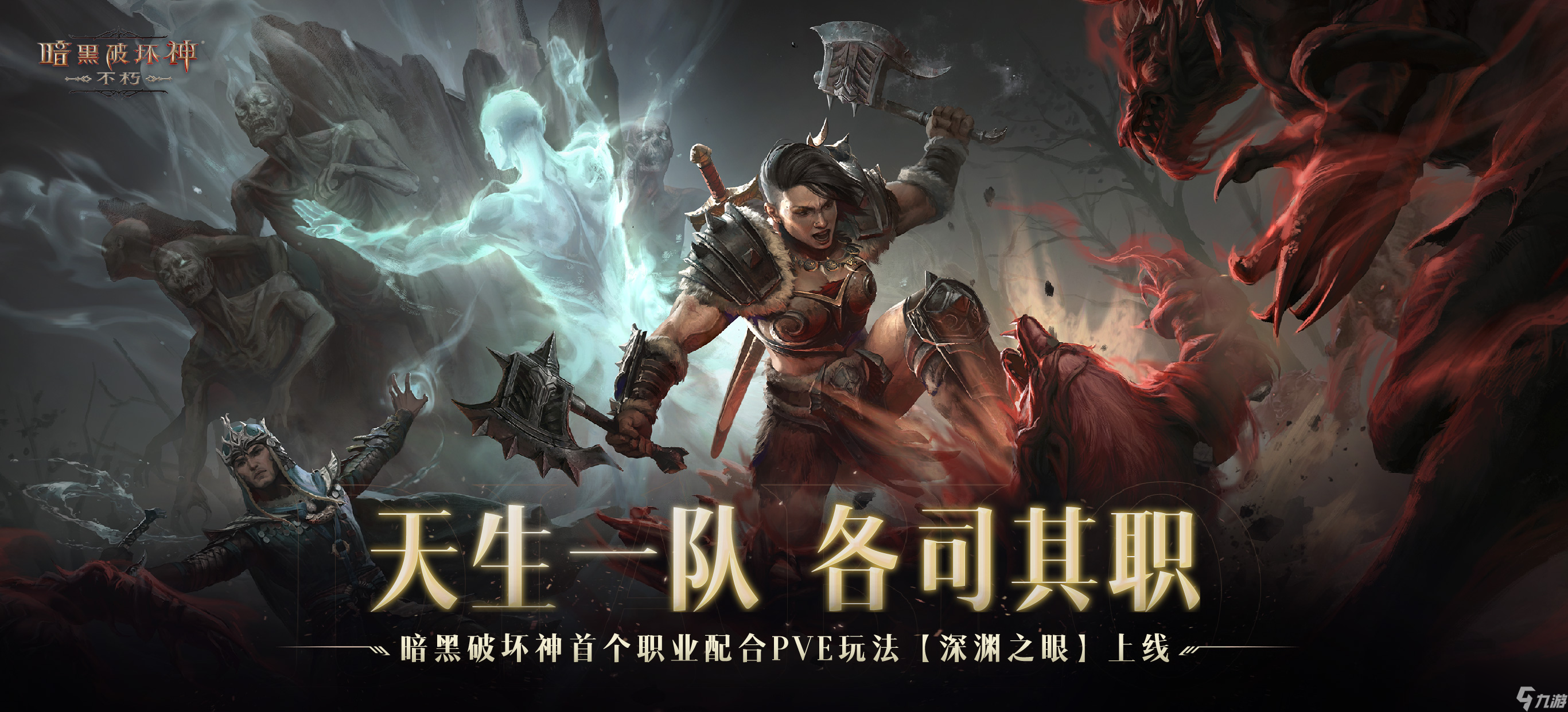 暗黑破坏神三暗黑破坏神三，沉浸于史诗之境