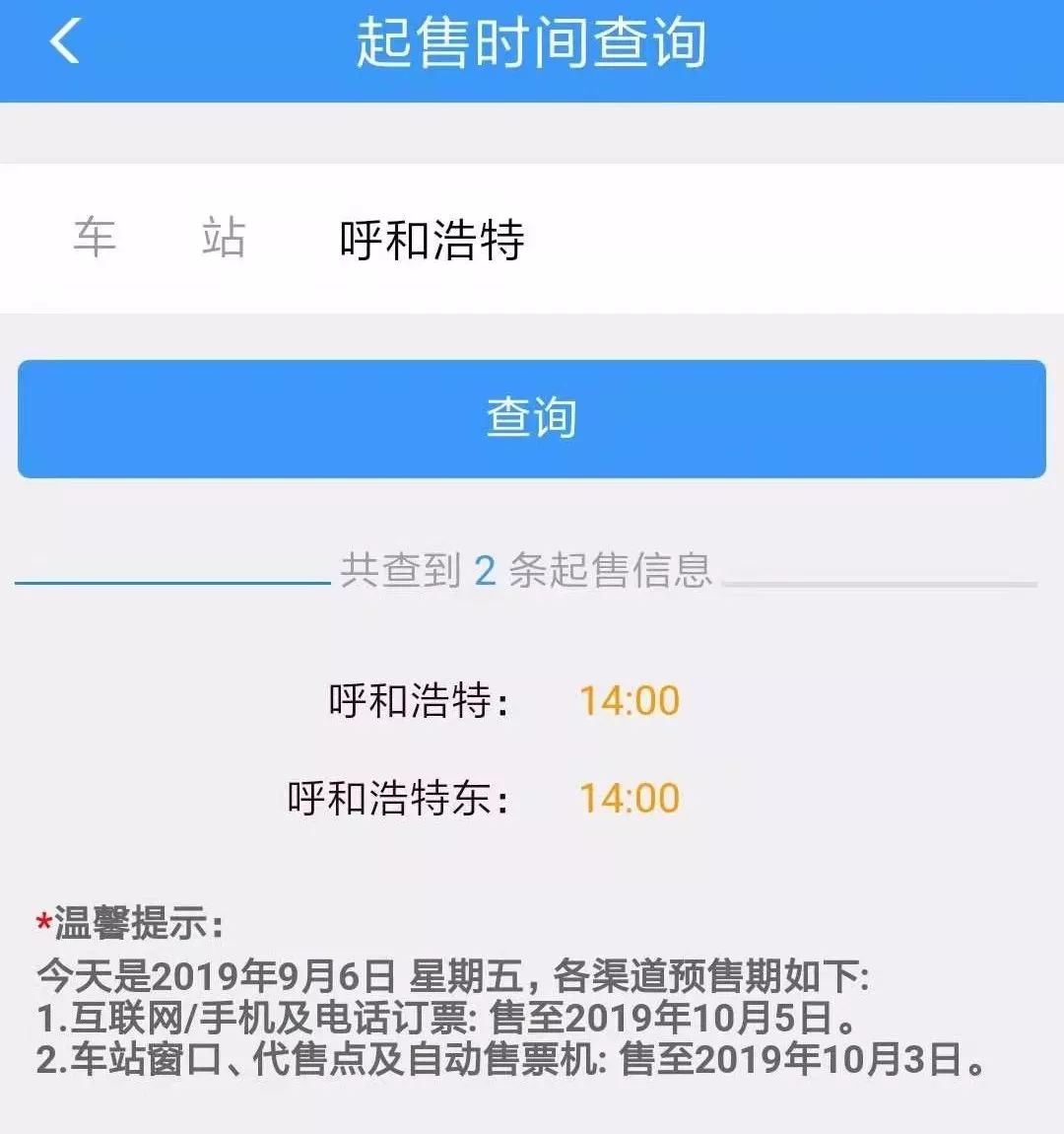 121306火车票121306火车票购票攻略