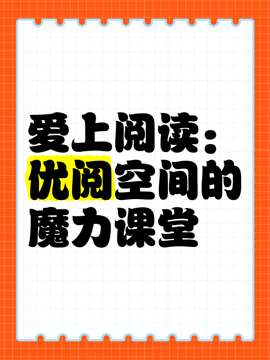 爱优读爱优读，阅读的力量与启迪-第1张图片
